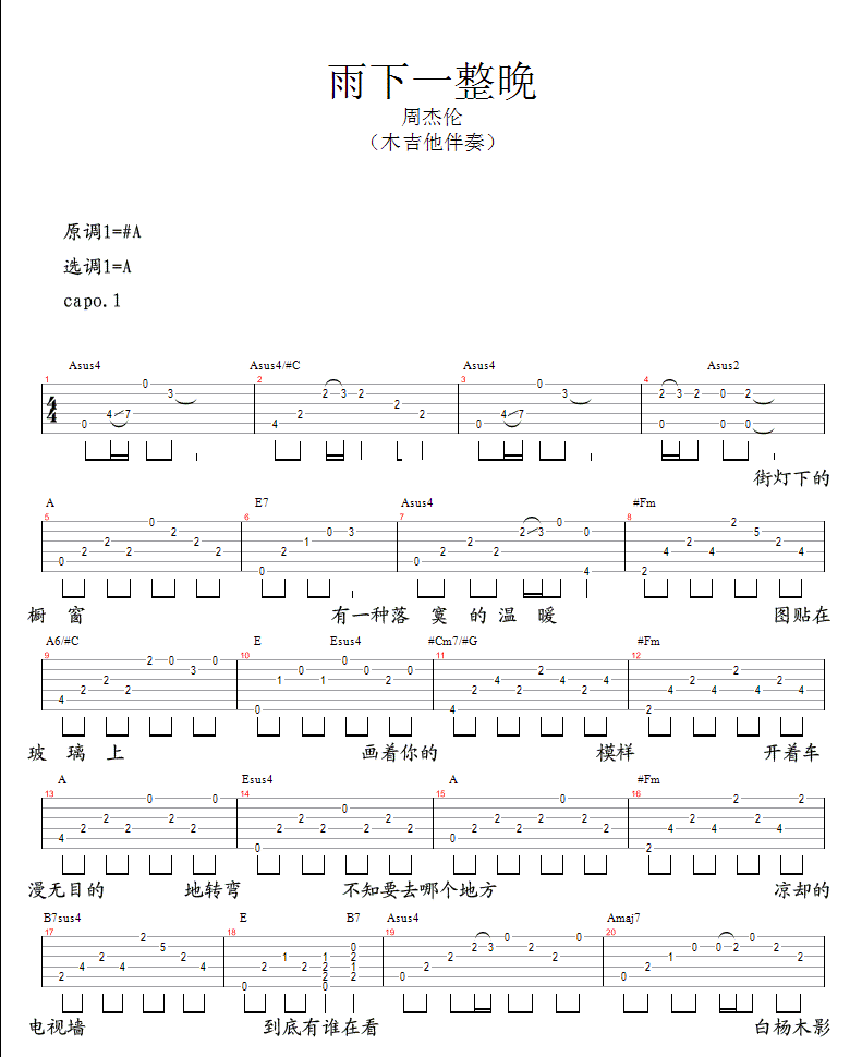 《雨下一整晚吉他谱》_周杰伦_和弦_A调_吉他图片谱3张 图1