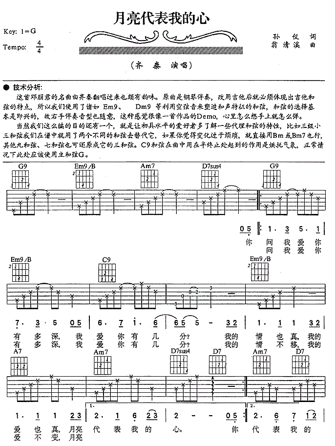 《月亮代表我的心吉他谱》_齐秦_G调_吉他图片谱2张 图1