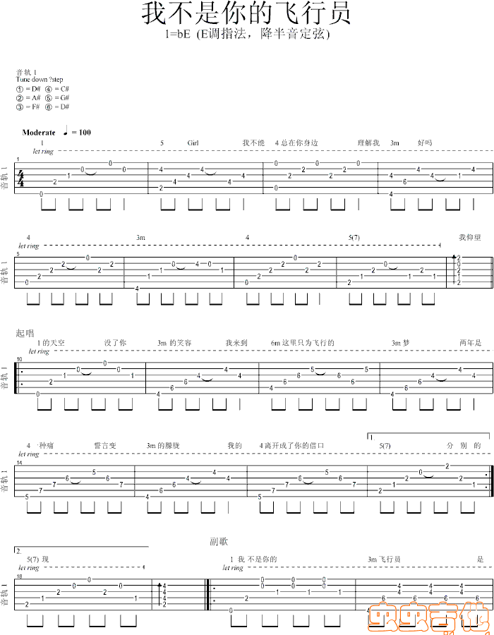 《我不是你的飞行员吉他谱》_群星_B调_吉他图片谱2张 图1