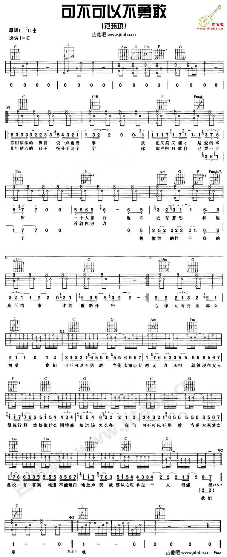 《可不可以不勇敢吉他谱》_范玮琪_和弦_C调_吉他图片谱2张 图1
