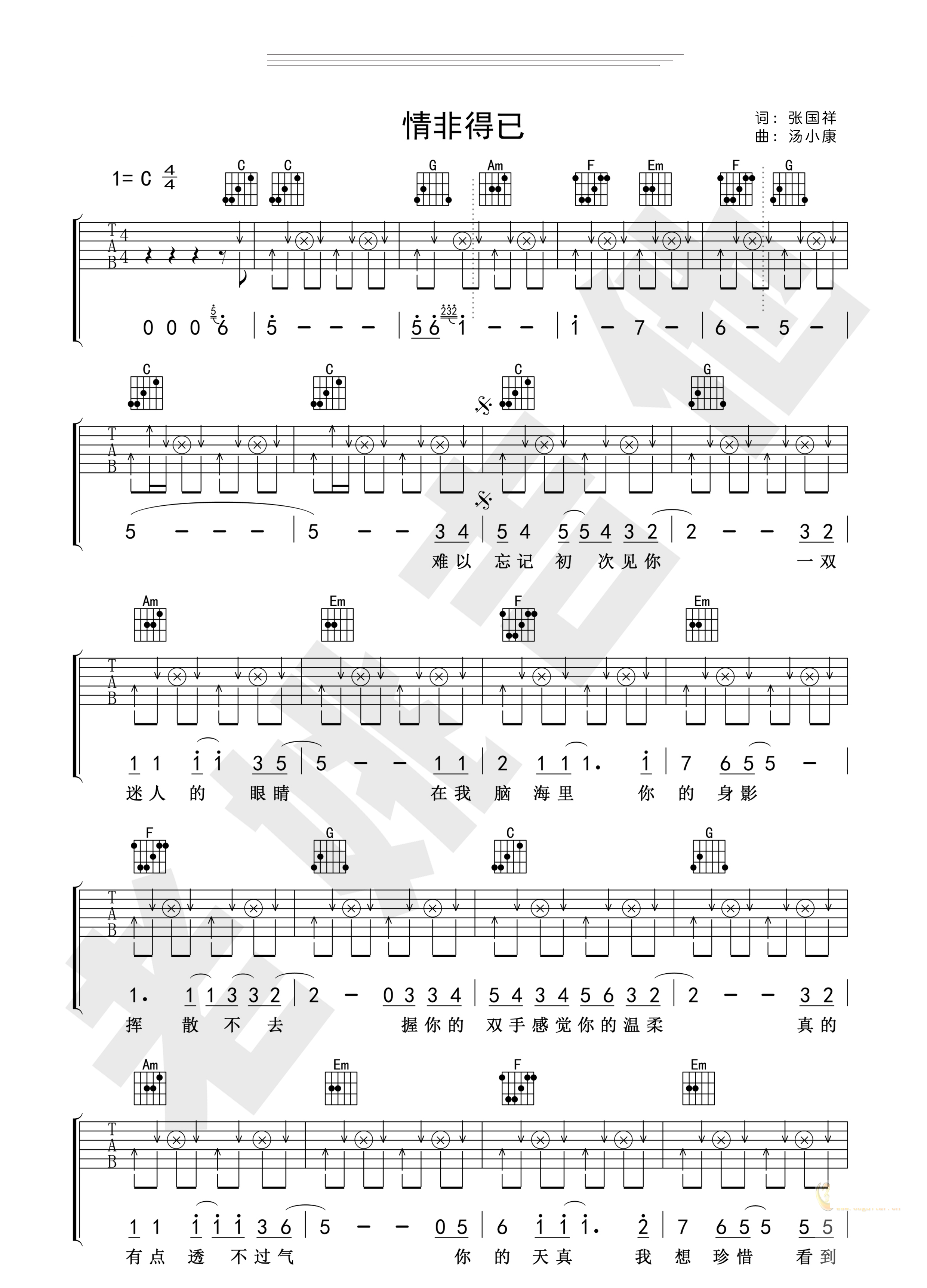 《情非得已吉他谱》_庾澄庆_击弦版_C调_吉他图片谱2张 图1