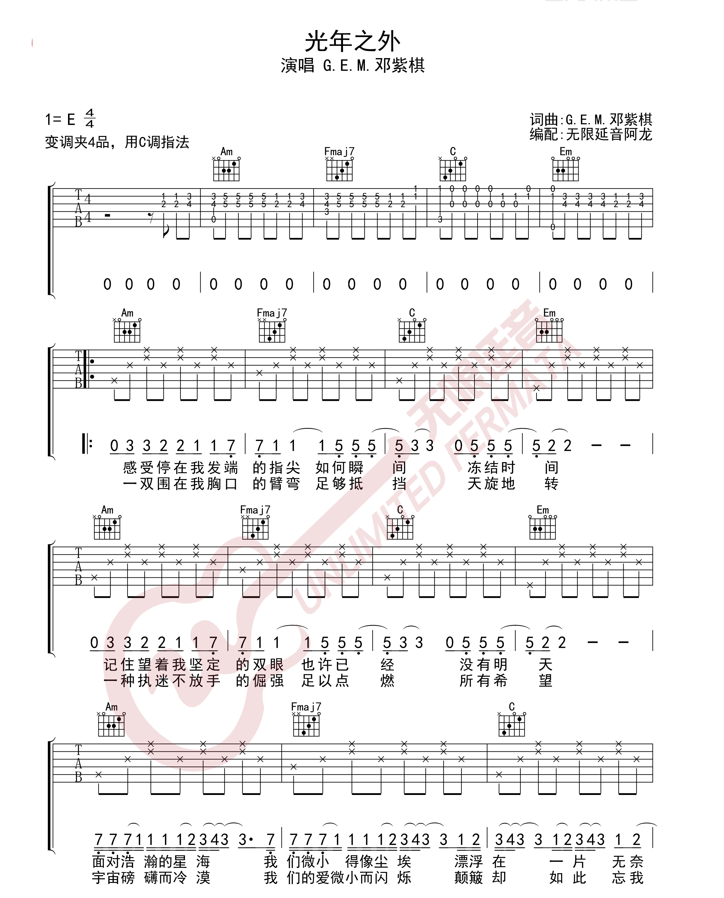 《光年之外吉他谱》_邓紫棋_E调_吉他图片谱3张 图1