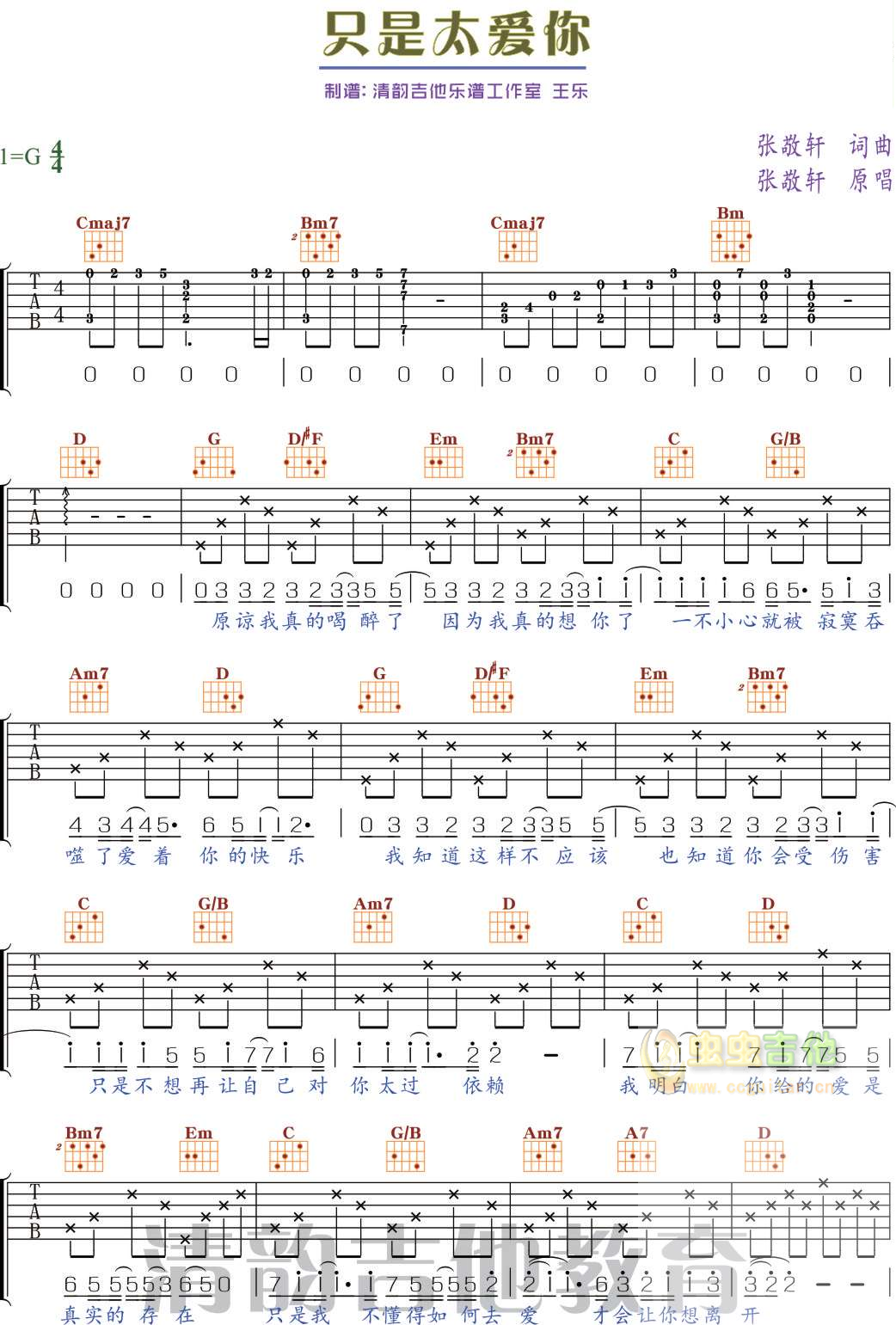 《只是太爱你吉他谱》_张敬轩_G调_吉他图片谱3张 图1