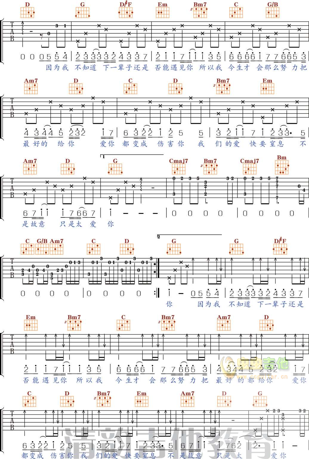 《只是太爱你吉他谱》_张敬轩_G调_吉他图片谱3张 图2