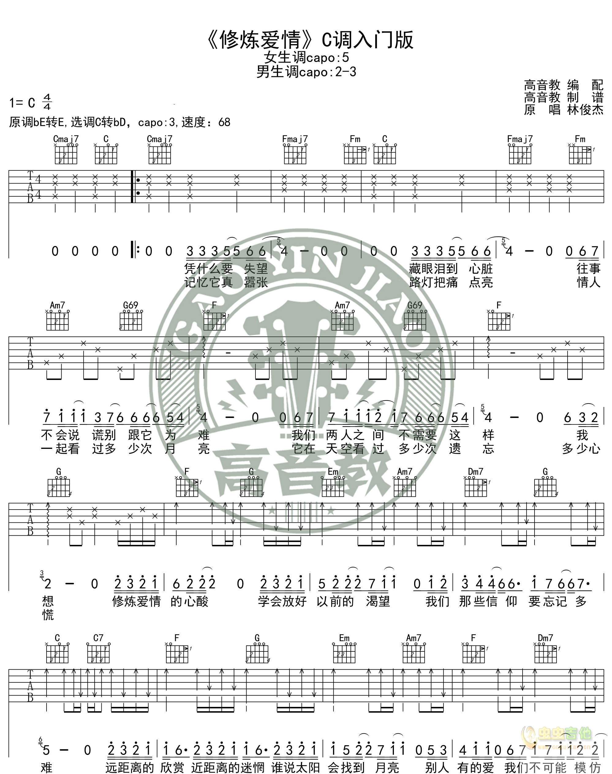 《修炼爱情吉他谱》_林俊杰_C调_吉他图片谱2张 图1