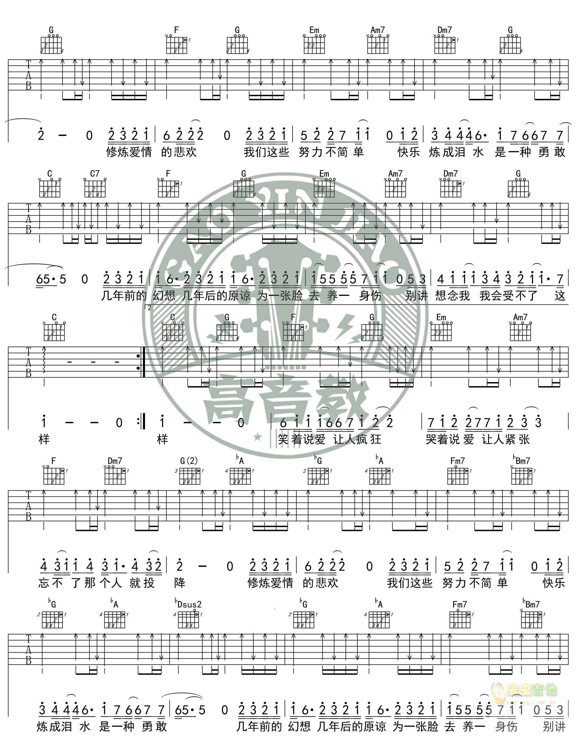 《修炼爱情吉他谱》_林俊杰_C调_吉他图片谱2张 图2