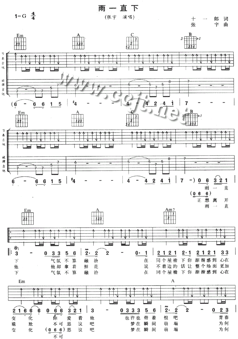 《雨一直下吉他谱》_张宇_双吉他谱_G调_吉他图片谱3张 图1