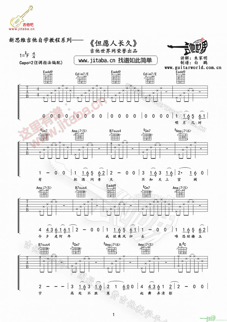 《但愿人长久吉他谱》_王菲_E调_吉他图片谱2张 图1