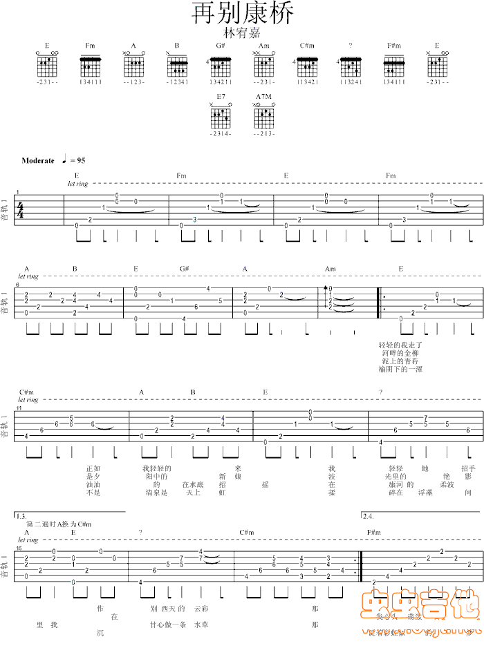 再别康桥吉他谱图片