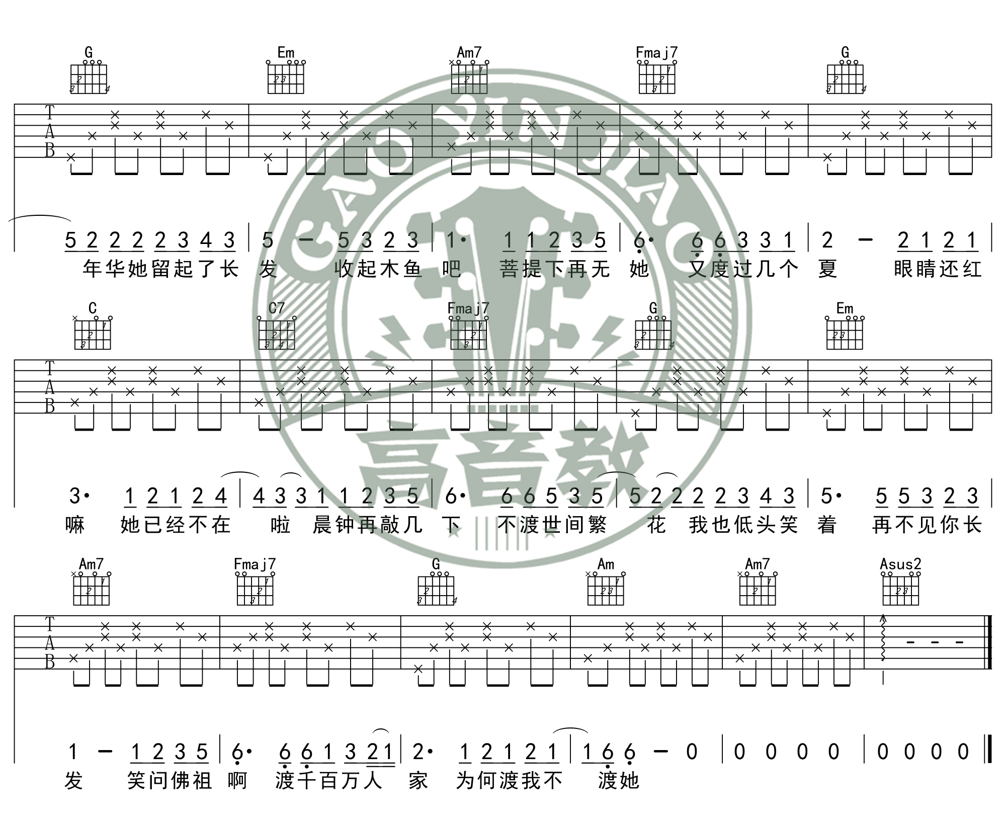 《渡我不渡她吉他谱》_孤独诗人_C调_吉他图片谱2张 图2