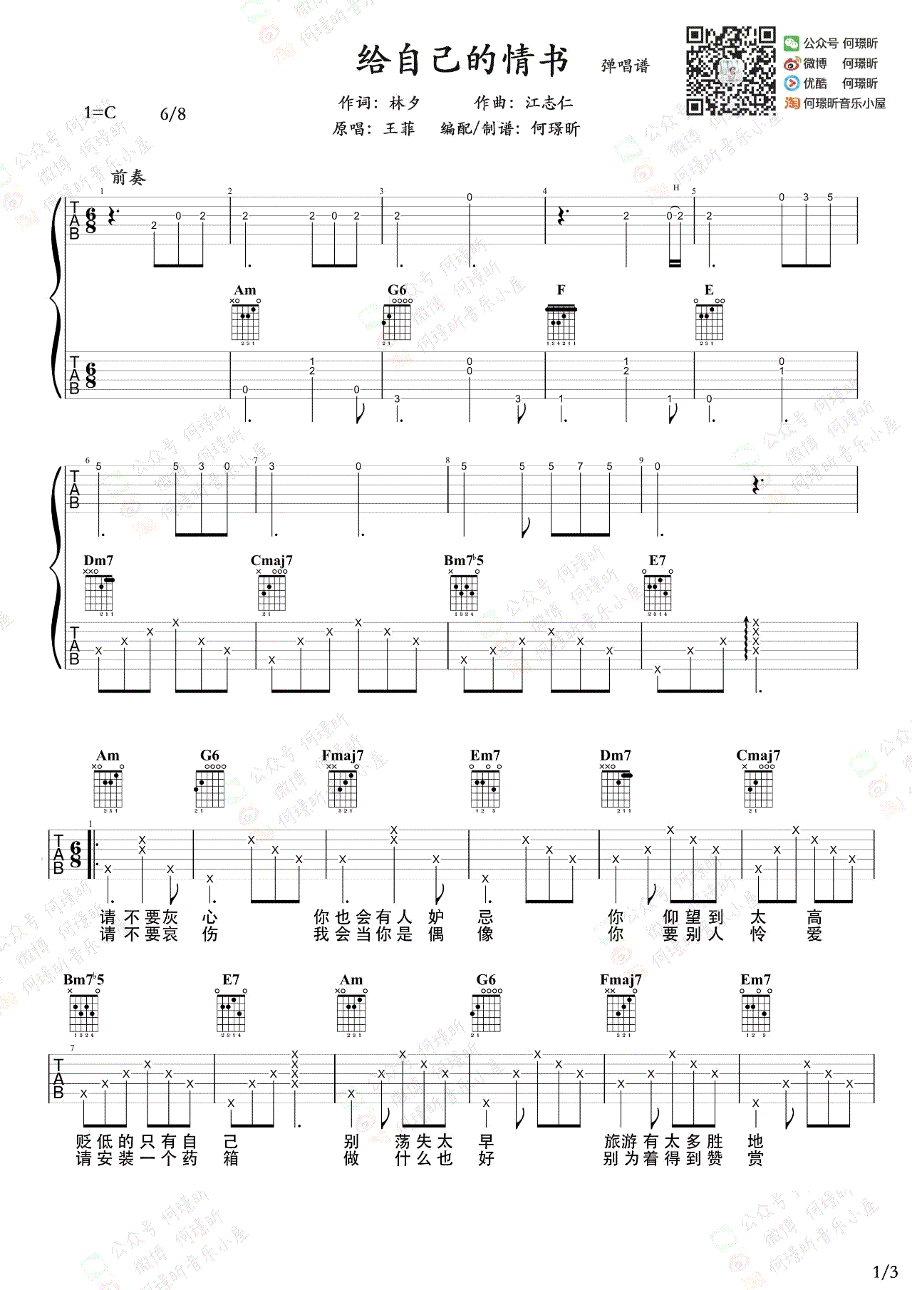 《给自己的情书吉他谱》_王菲_C调_吉他图片谱2张 图1