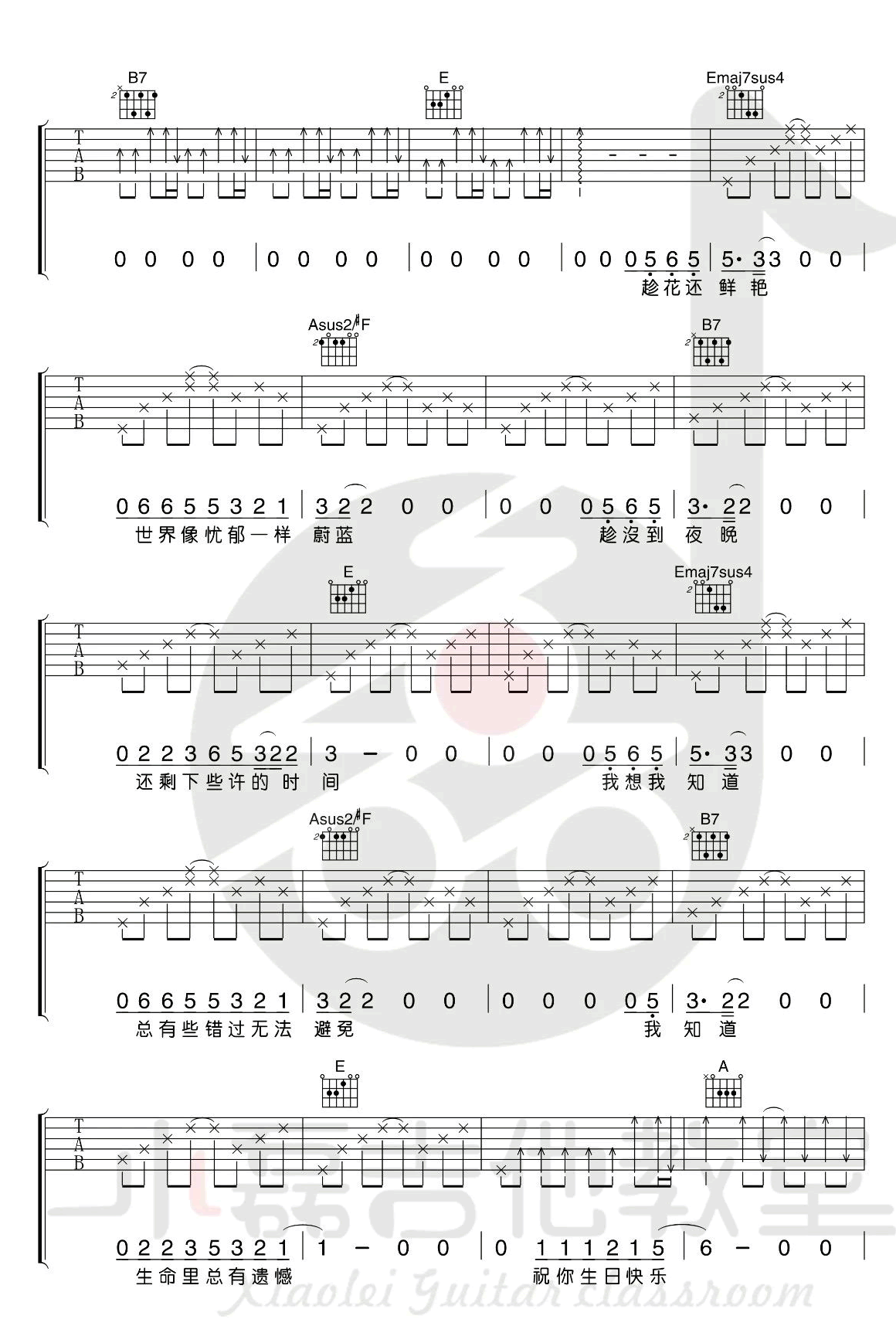 《生日快乐吉他谱》_卓依婷_吉他图片谱5张 图4
