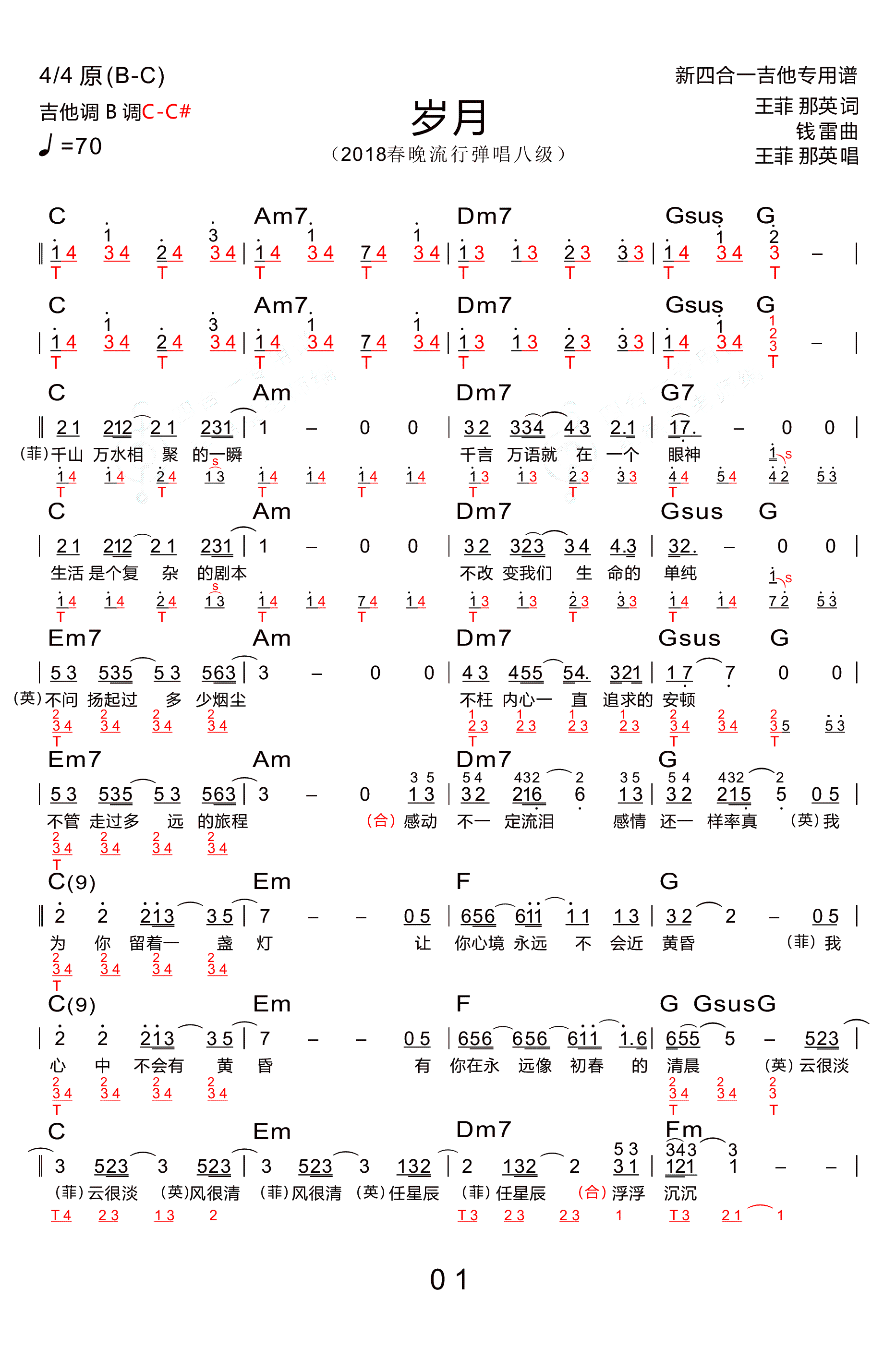 《岁月吉他谱》_王菲_和弦_C调_吉他图片谱2张 图1