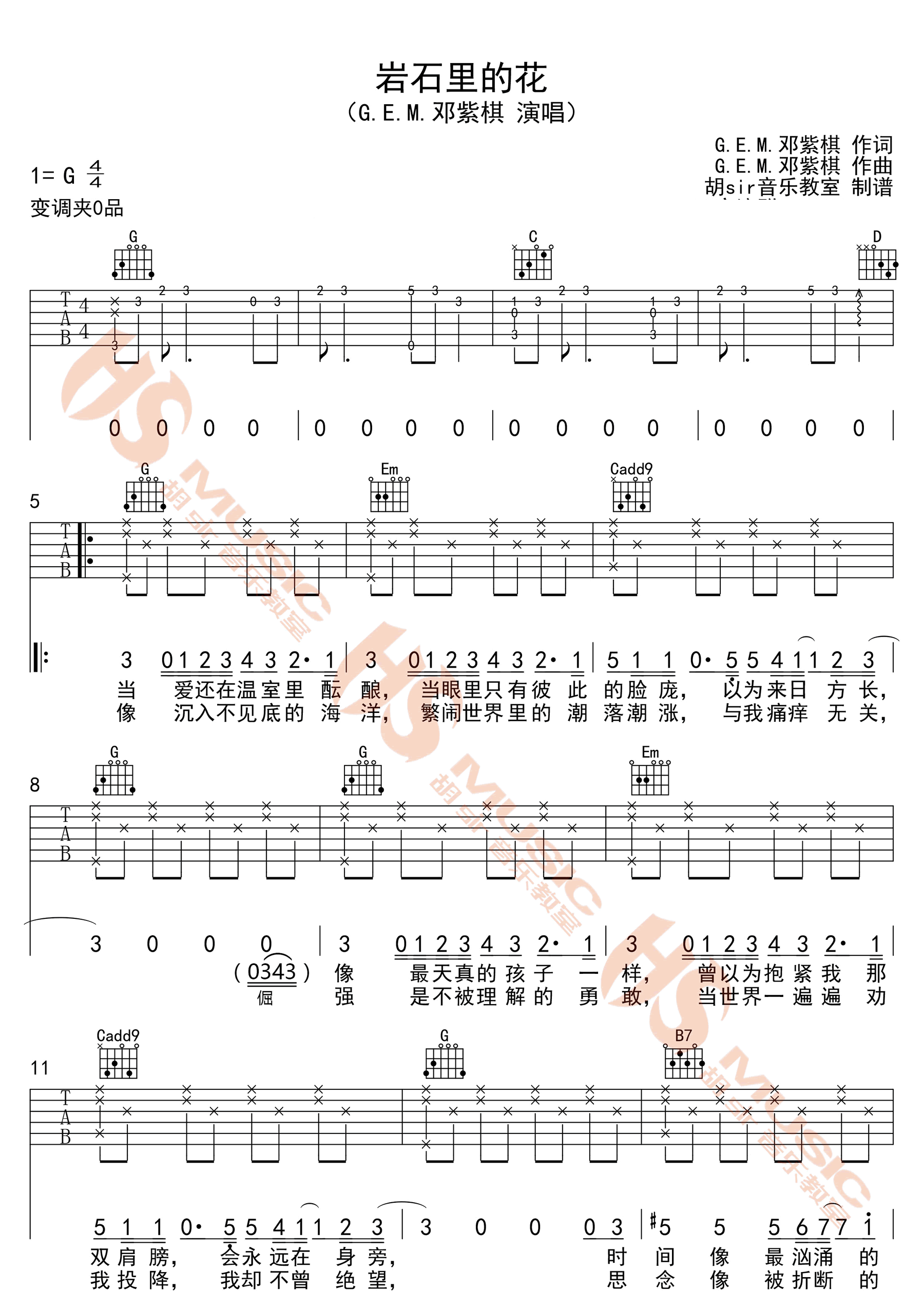 《岩石里的花吉他谱》_G.E.M.邓紫棋_G调_吉他图片谱4张 图2