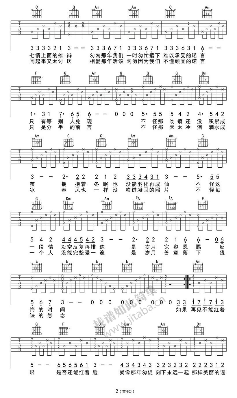《匆匆那年吉他谱》_王菲_简单版_D调_吉他图片谱4张 图2