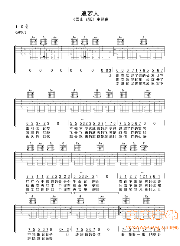 《追梦人吉他谱》_罗大佑_G调_吉他图片谱2张 图1