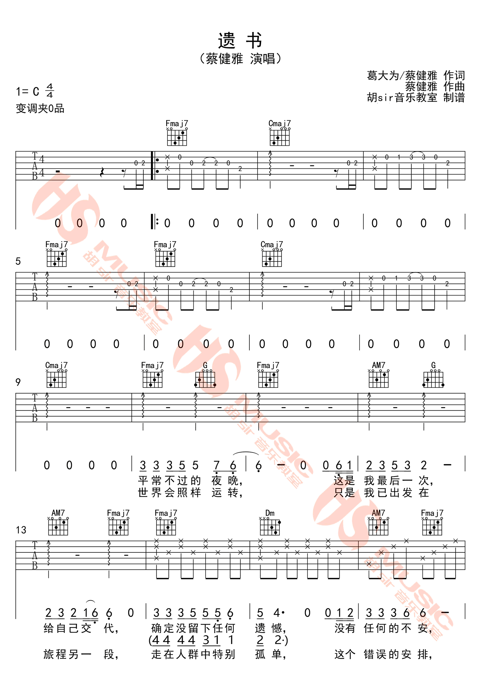 《遗书吉他谱》_蔡健雅_C调_吉他图片谱5张 图2