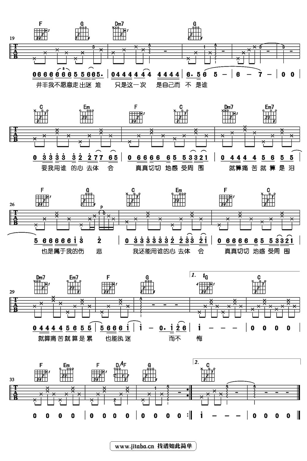 《执迷不悔吉他谱》_孙楠_E调_吉他图片谱2张 图2