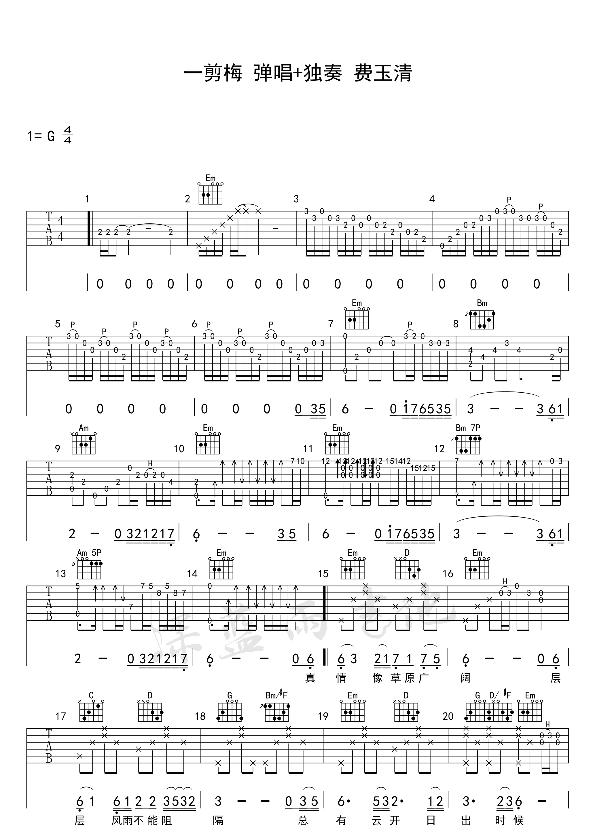 《一剪梅吉他谱》_费玉清_G调_吉他图片谱4张 图2