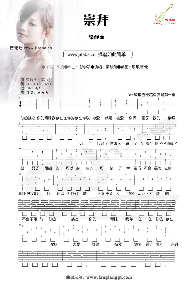 《崇拜吉他谱》_梁静茹_C调_吉他图片谱2张 图1