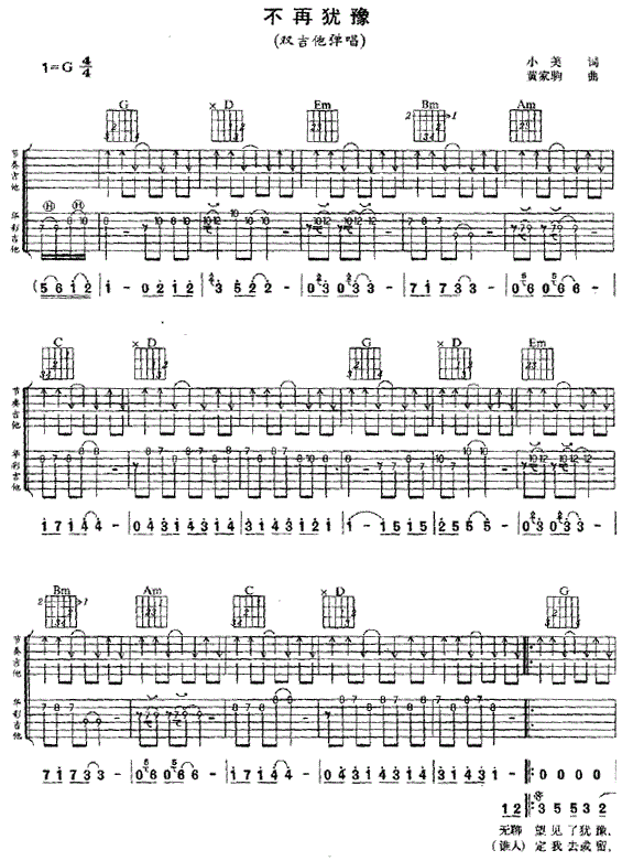不再犹豫吉他谱beyondbeyond图片谱完整版吉他图片谱3张