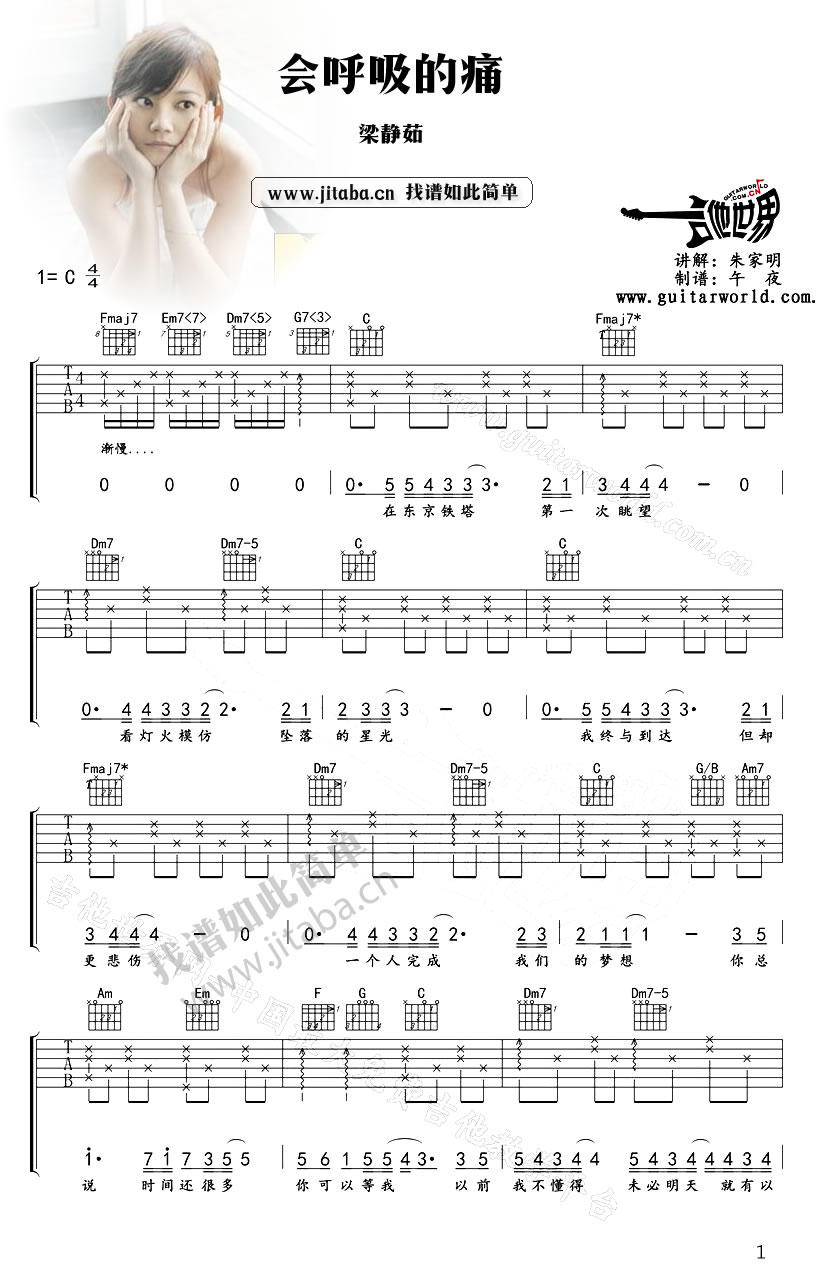 《会呼吸的痛简单版吉他谱》_梁静茹_C调_吉他图片谱2张 图1