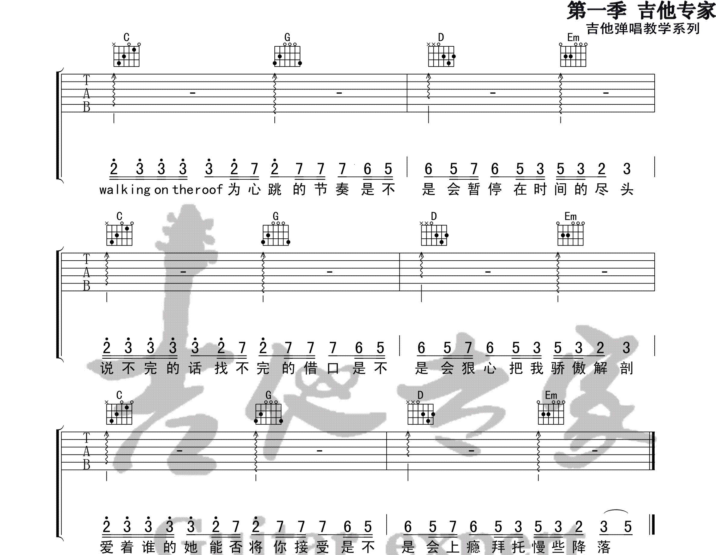 《心如止水吉他谱》_IcePaper_简单版_C调_吉他图片谱5张 图5