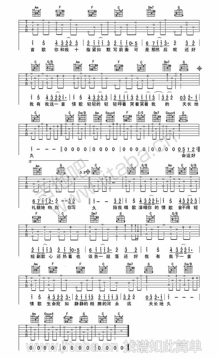 《情歌吉他谱》_梁静茹_C调_吉他图片谱2张 图2