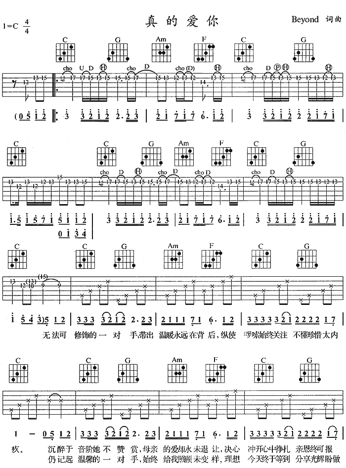 《真的爱你吉他谱》_BEYOND_C调_吉他图片谱3张 图1