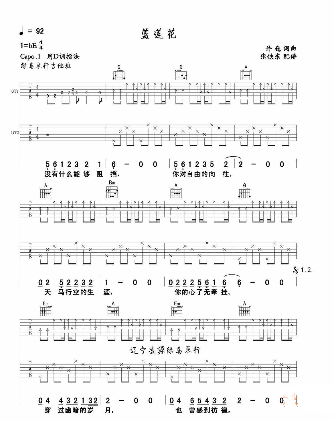 《蓝莲花吉他谱》_许巍_B调_吉他图片谱3张 图1