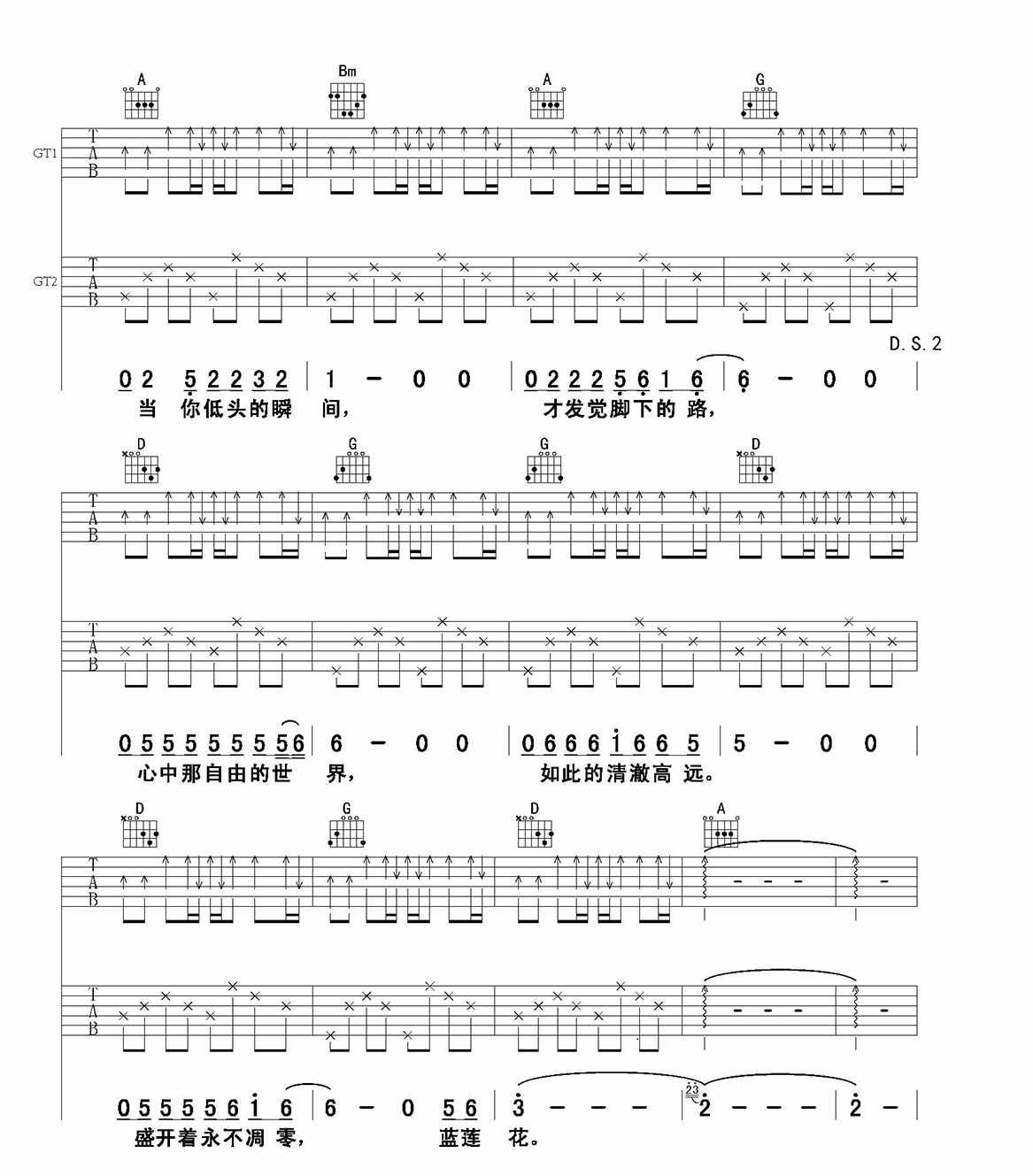 《蓝莲花吉他谱》_许巍_B调_吉他图片谱3张 图2