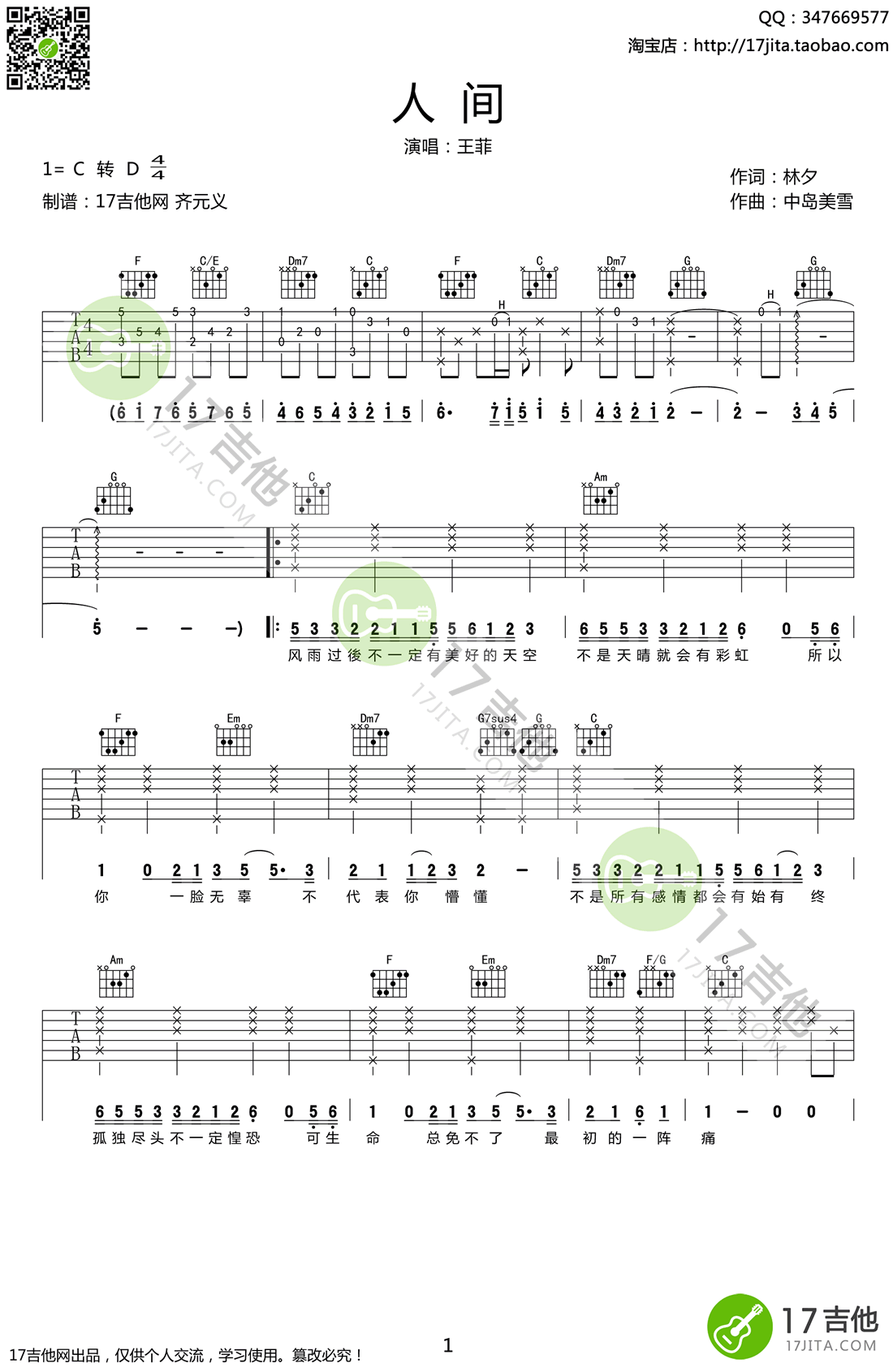 《人间吉他谱》_王菲_D调_吉他图片谱3张 图1