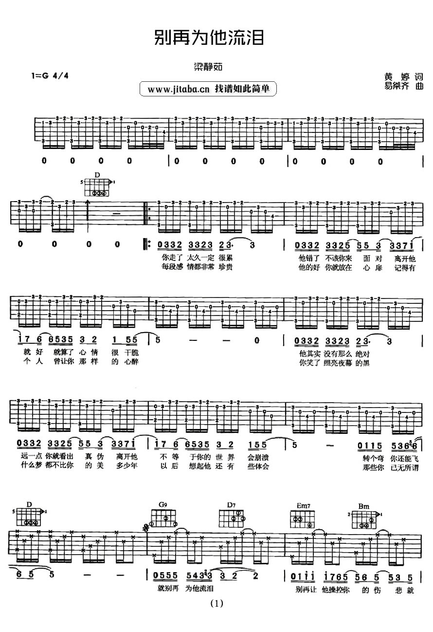 《别再为他流泪吉他谱》_梁静茹_G调_吉他图片谱2张 图1