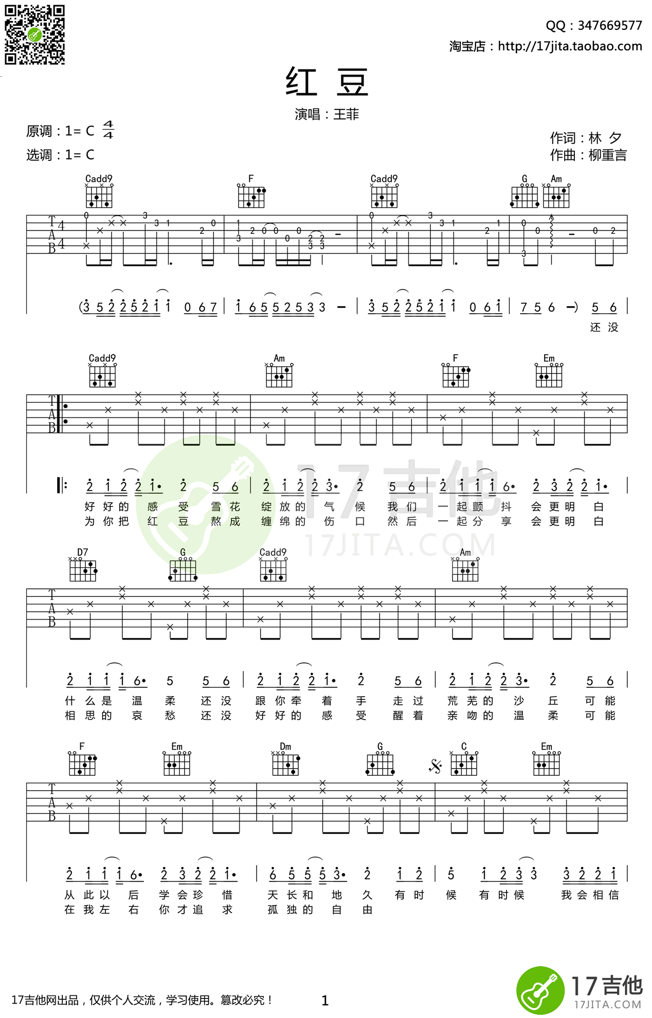 《红豆吉他谱》_王菲_C调_吉他图片谱2张 图1
