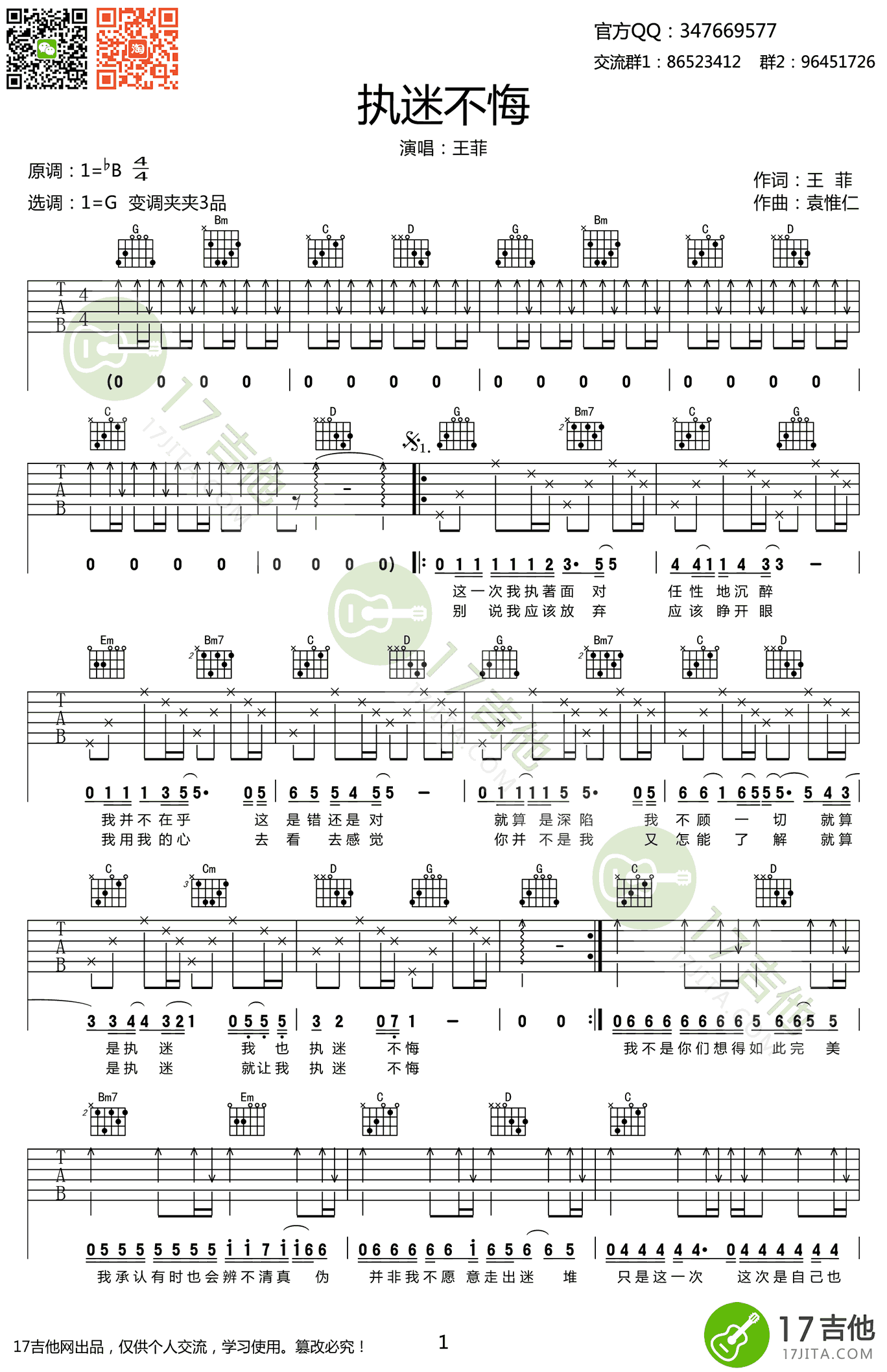 《执迷不悔吉他谱》_王菲_G调_吉他图片谱2张 图1