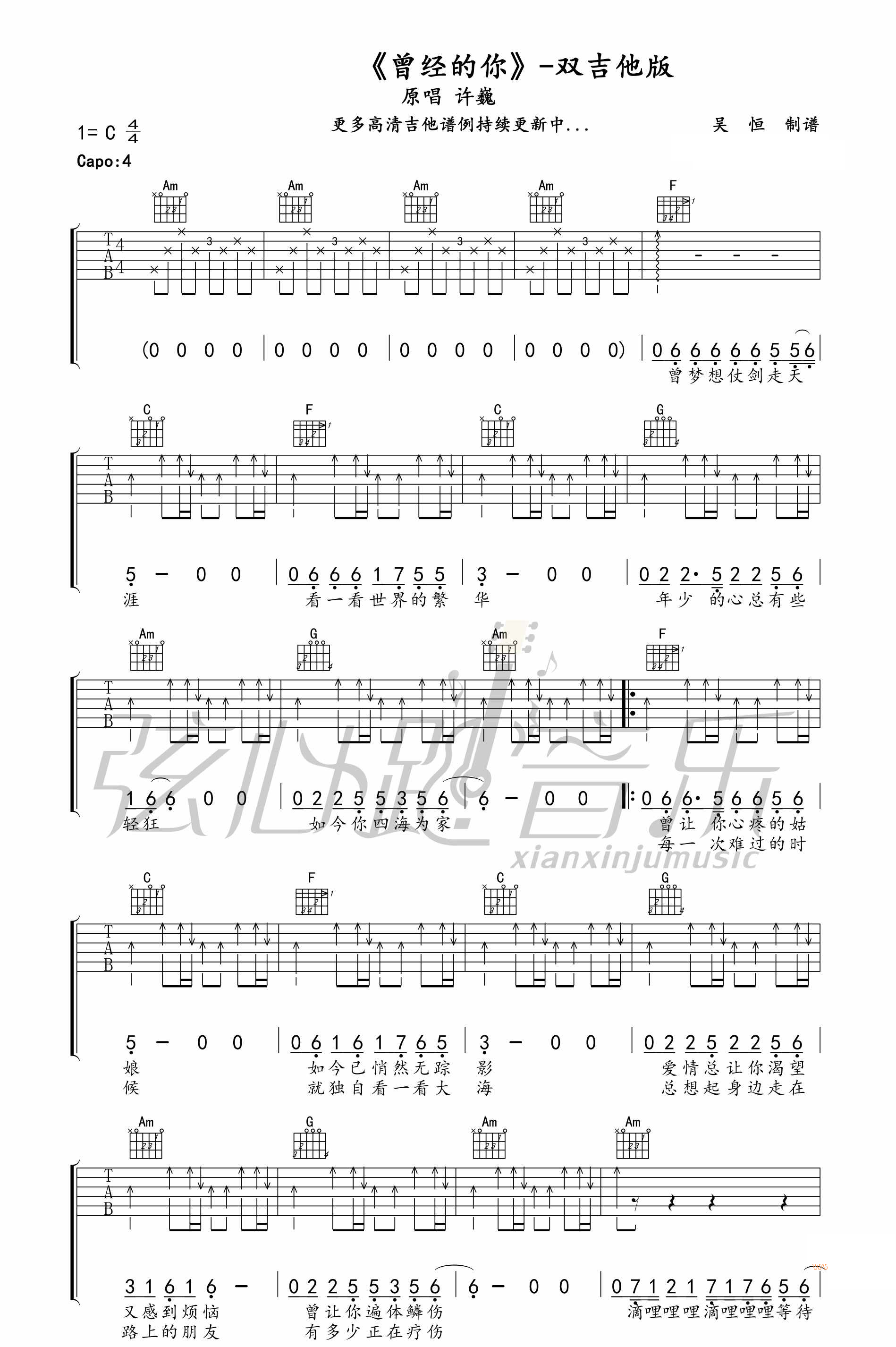 《曾经的你吉他谱》_许巍_C调_吉他图片谱4张 图1