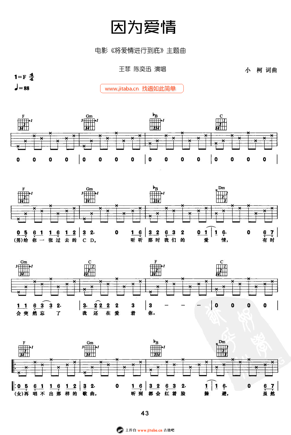 《因为爱情吉他谱》_陈奕迅_简单版_F调_吉他图片谱2张 图1