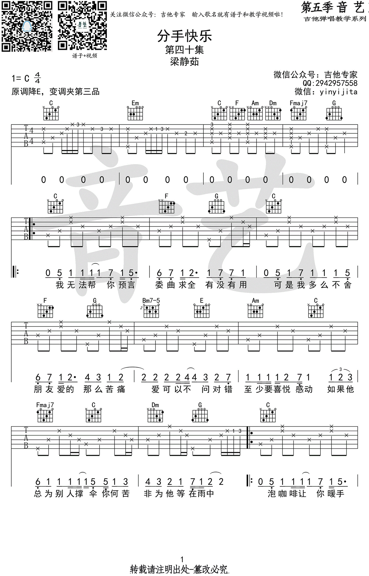 《分手快乐吉他谱》_梁静茹_C调_吉他图片谱3张 图1