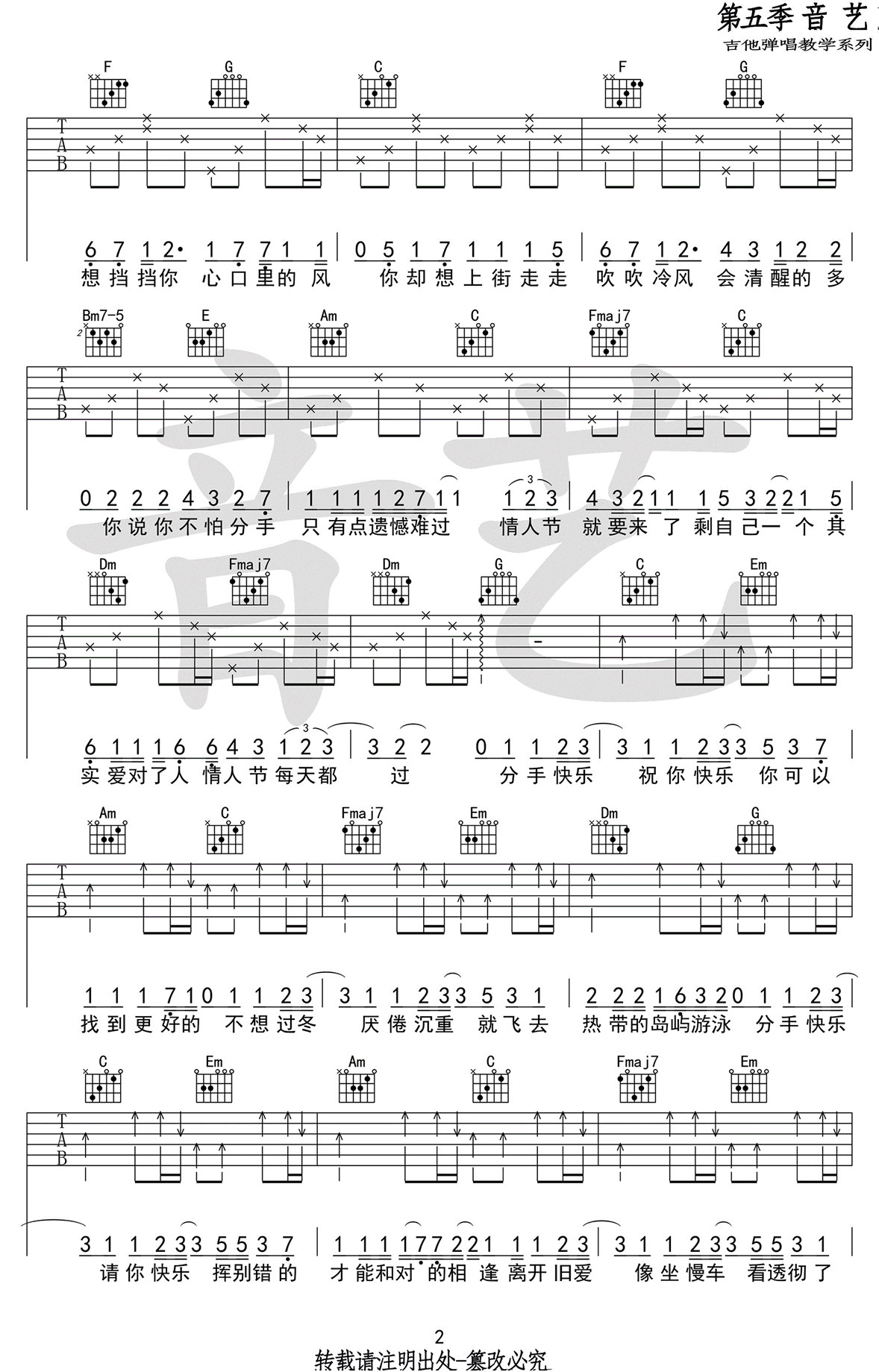《分手快乐吉他谱》_梁静茹__C调弹唱谱_高清图片谱_C调_吉他图片谱3张 图2