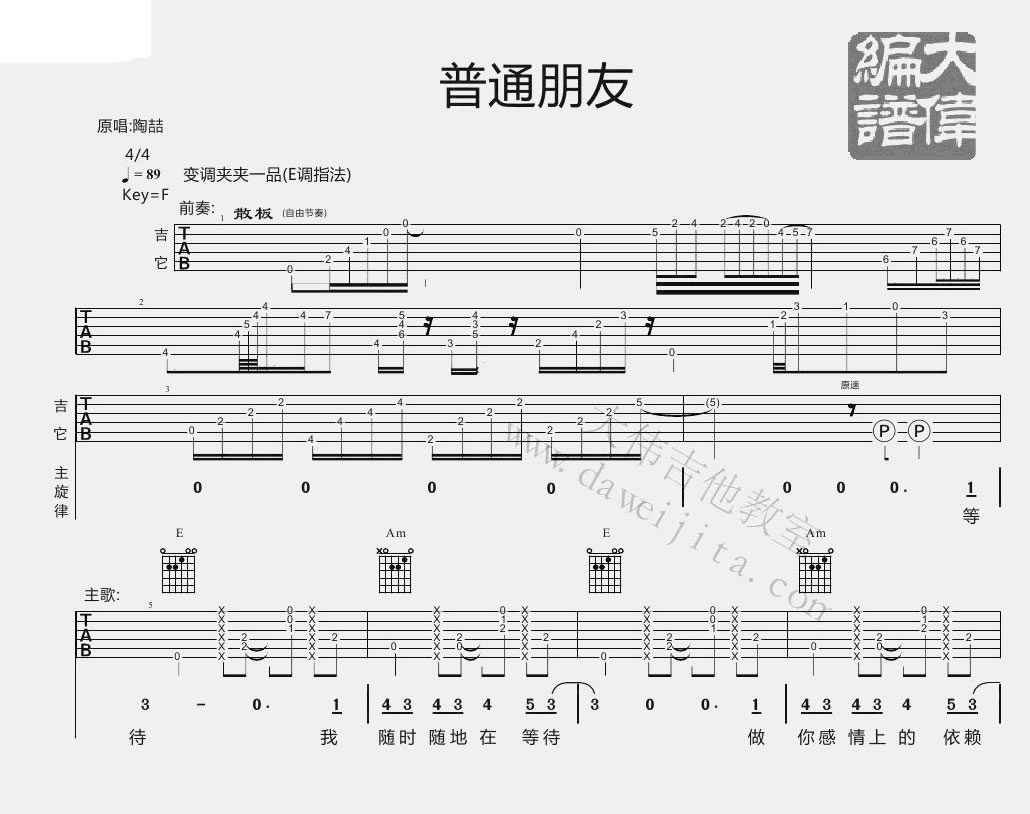 《普通朋友吉他谱》_陶喆_F调_吉他图片谱5张 图1