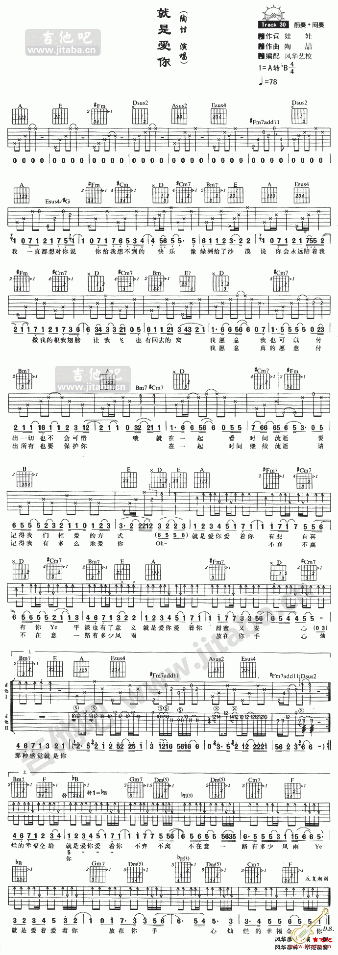 《就是爱你吉他谱》_陶喆_A调_吉他图片谱1张 图1
