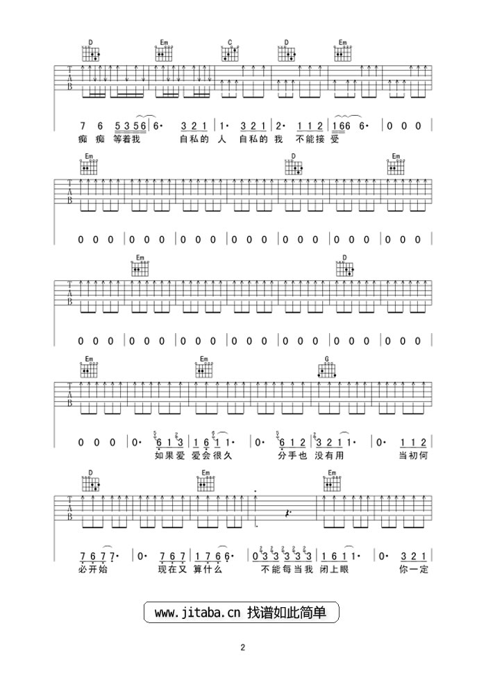 《亏欠吉他谱》_杨小壮_G调_吉他图片谱4张 图2