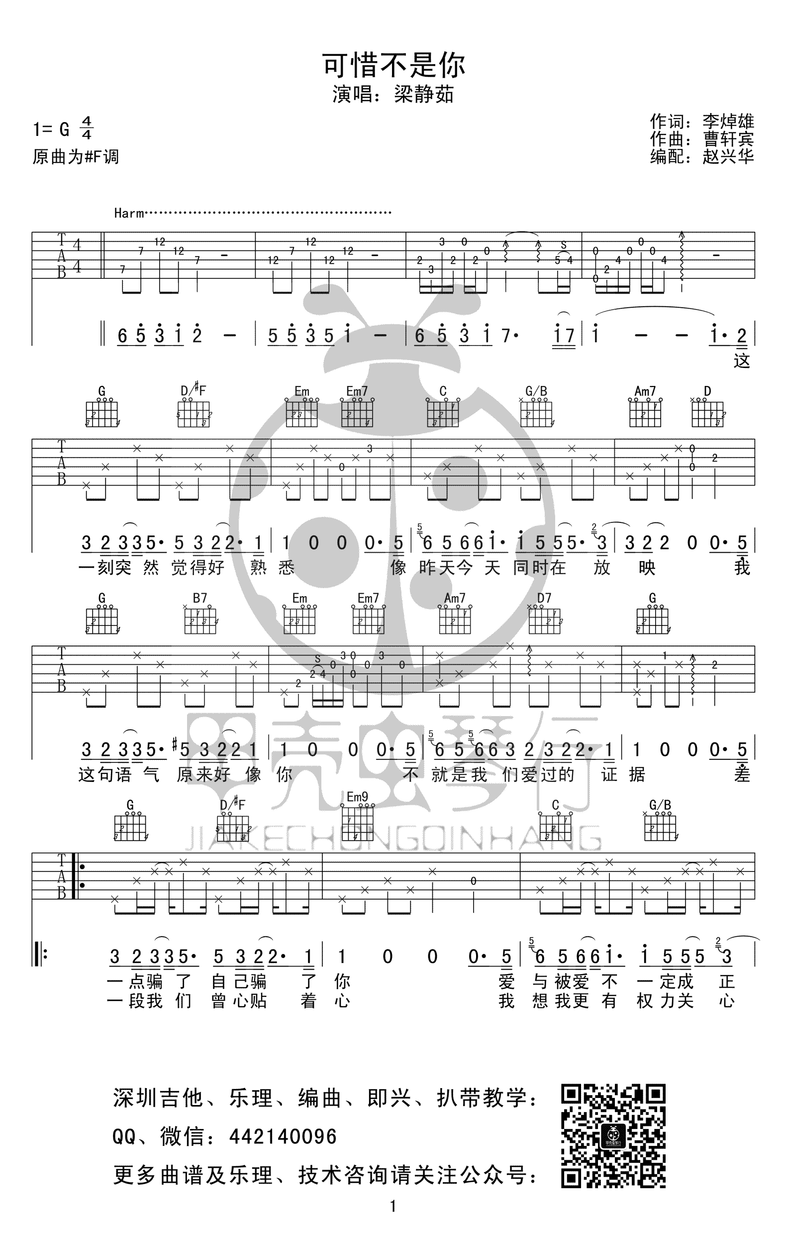 《可惜不是你吉他谱》_梁静茹_G调_吉他图片谱3张 图1