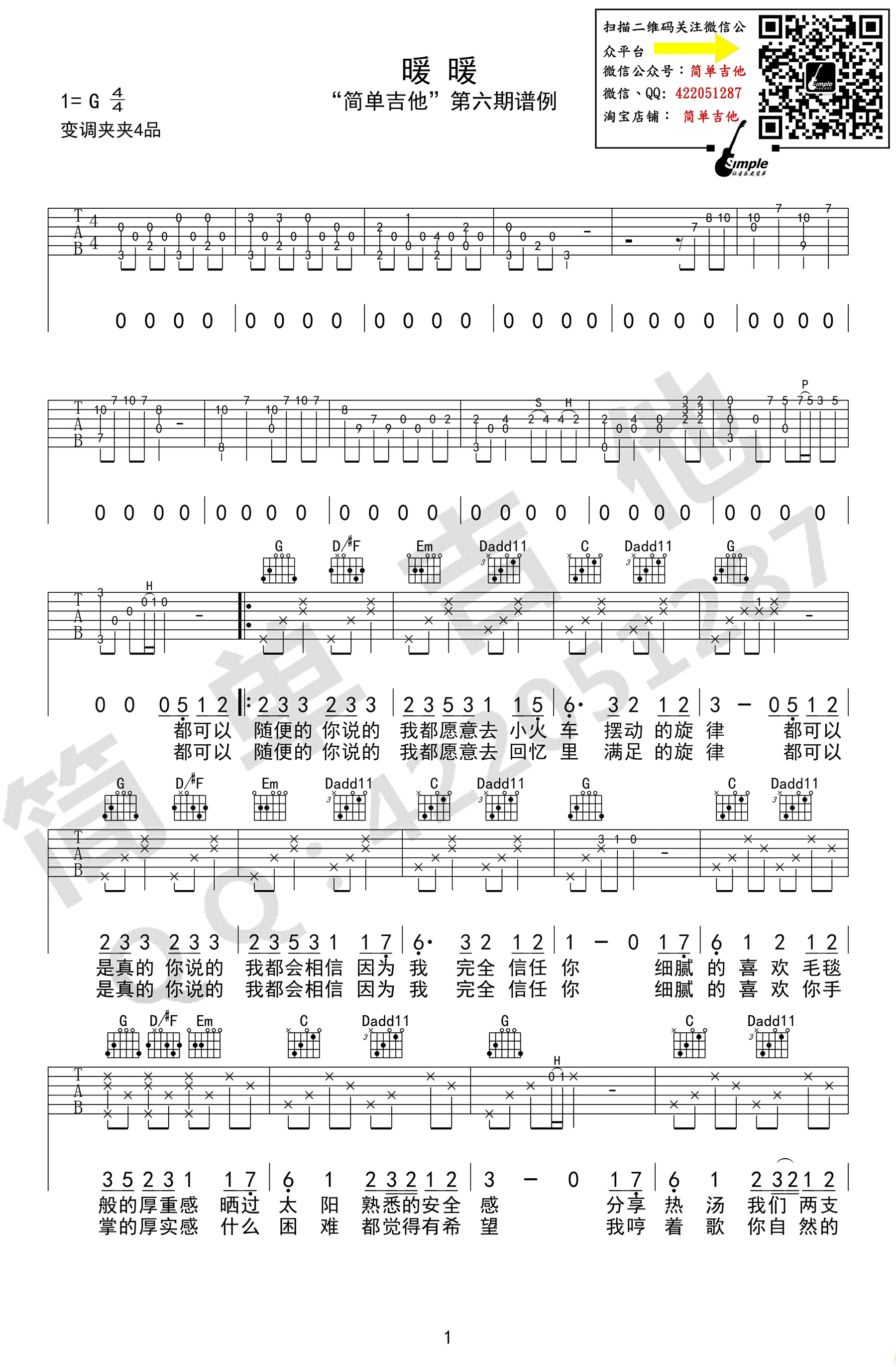 《暖暖吉他谱》_梁静茹_G调_吉他图片谱2张 图1