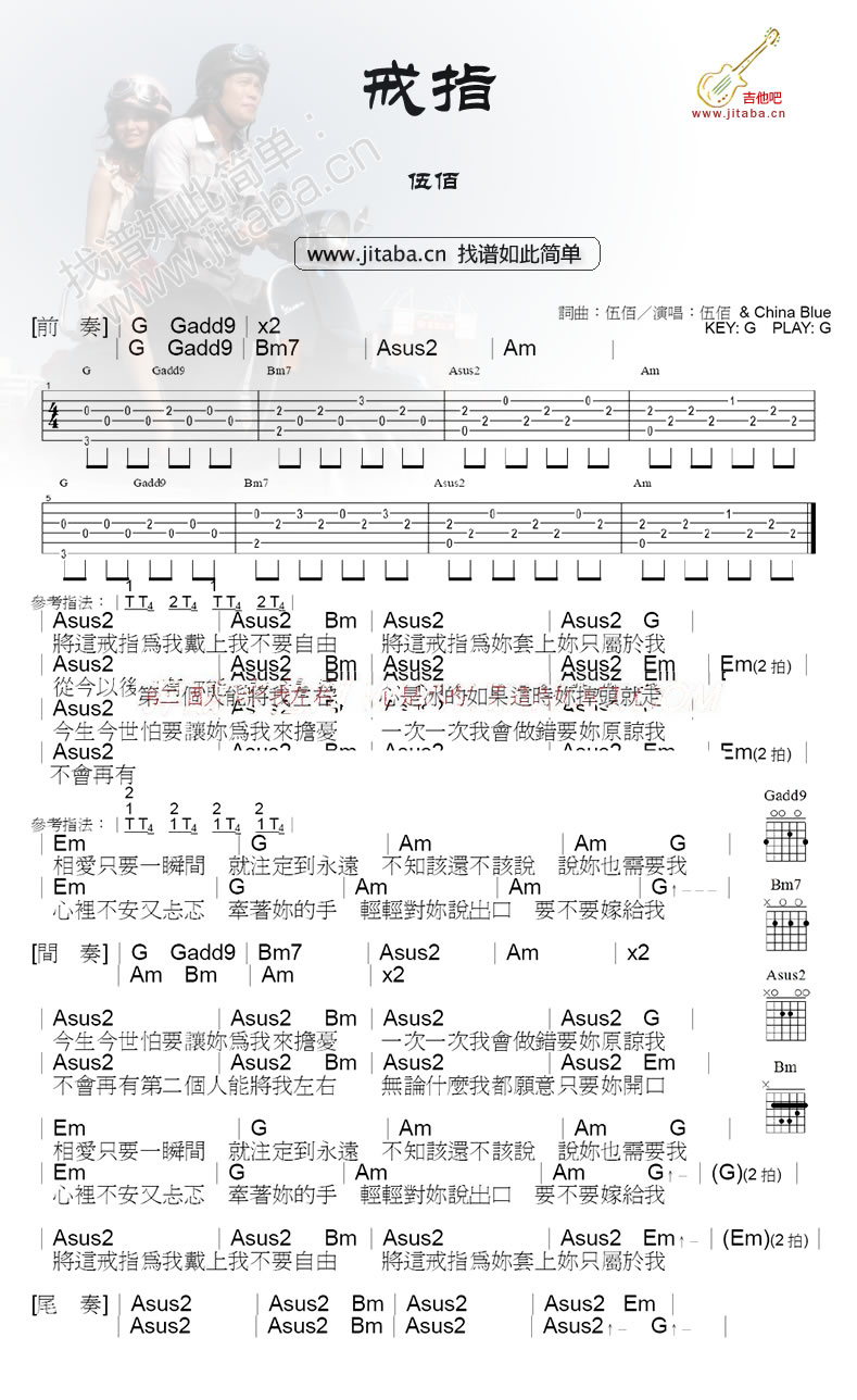 《戒指吉他谱》_伍佰_G调_吉他图片谱1张 图1