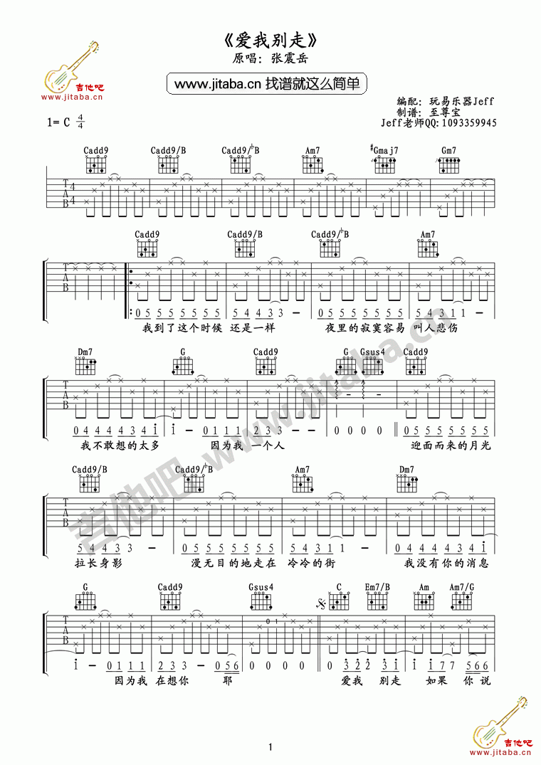 《爱我别走吉他谱》_张震岳_C调_吉他图片谱2张 图1