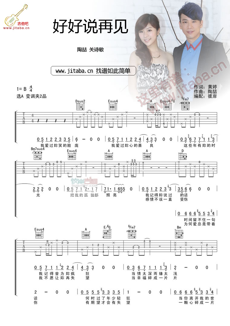 《好好说再见吉他谱》_关诗敏、陶喆_B调_吉他图片谱3张 图1