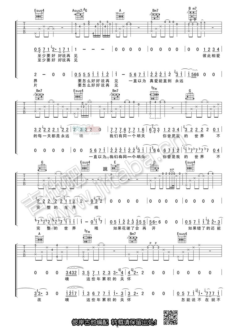 《好好说再见吉他谱》_关诗敏、陶喆_B调_吉他图片谱3张 图2