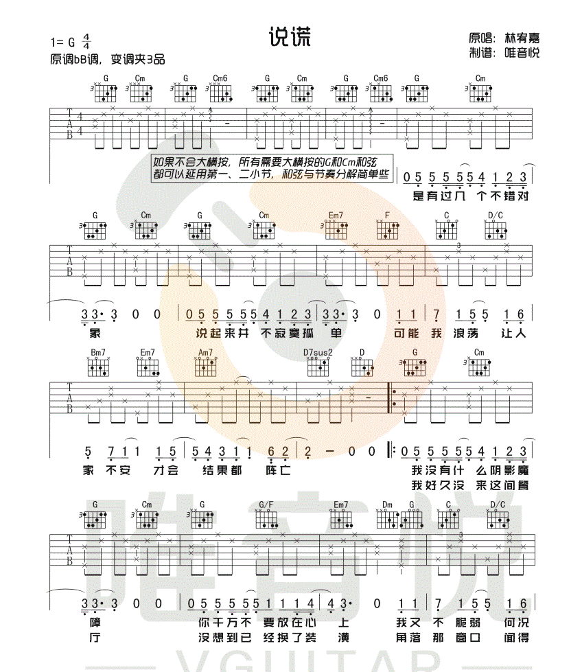 《说谎吉他谱》_林宥嘉_G调_吉他图片谱4张 图2