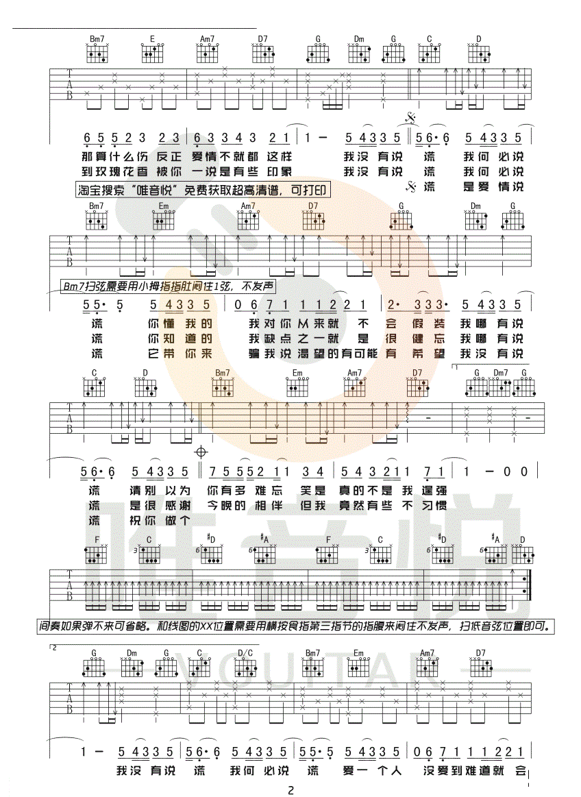 《说谎吉他谱》_林宥嘉_G调_吉他图片谱4张 图3